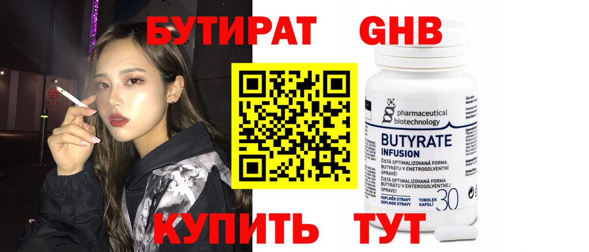 БУТИРАТ  Бутират жидкий экстази  Вход с VPN  Нижний Тагил 