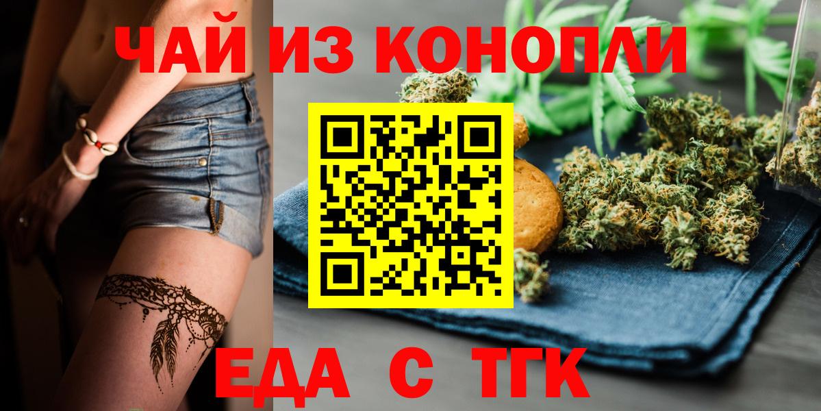 Нижний Тагил  Cannafood марихуана  Вход с VPN 