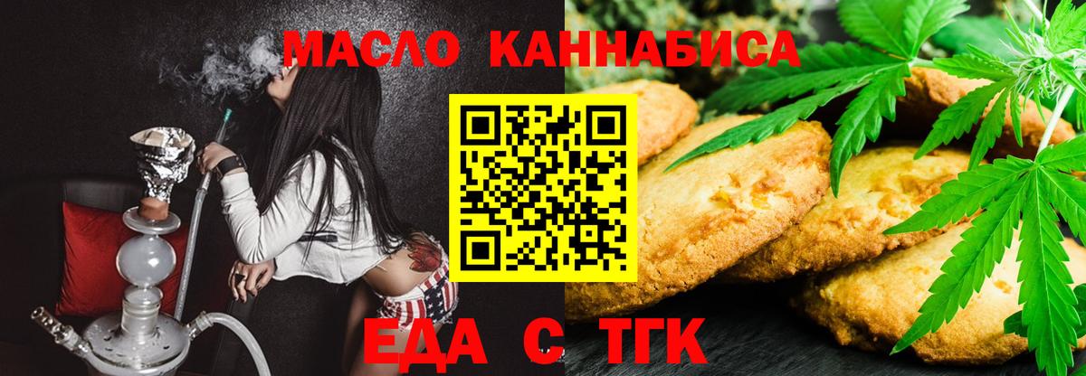 Еда ТГК марихуана Нижний Тагил