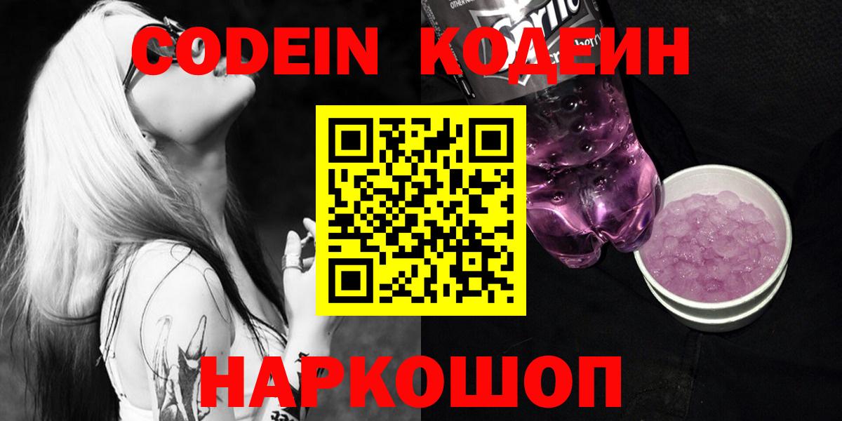 Кодеин Purple Drank  Кодеиновый сироп Lean напиток Lean (лин)  Нижний Тагил  Вход с VPN 
