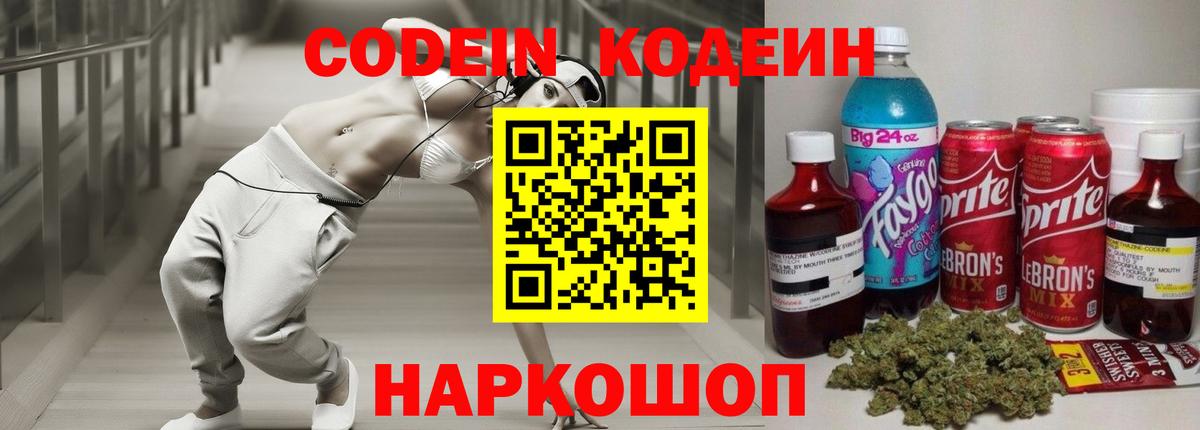 Codein Purple Drank Нижний Тагил