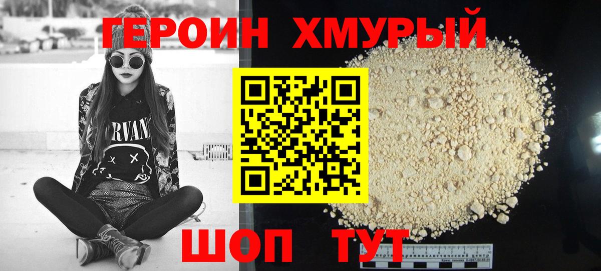 ГЕРОИН VHQ Нижний Тагил