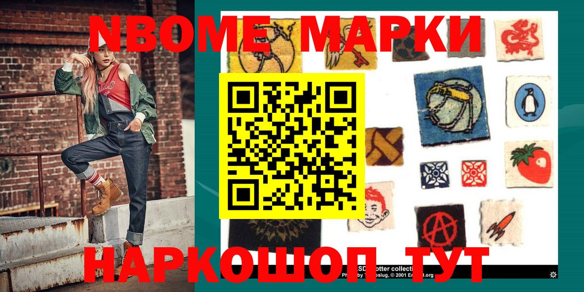 Марки NBOMe 1500мкг  Вход с VPN  Наркотические марки  Нижний Тагил  Марки NBOMe 1500мкг 