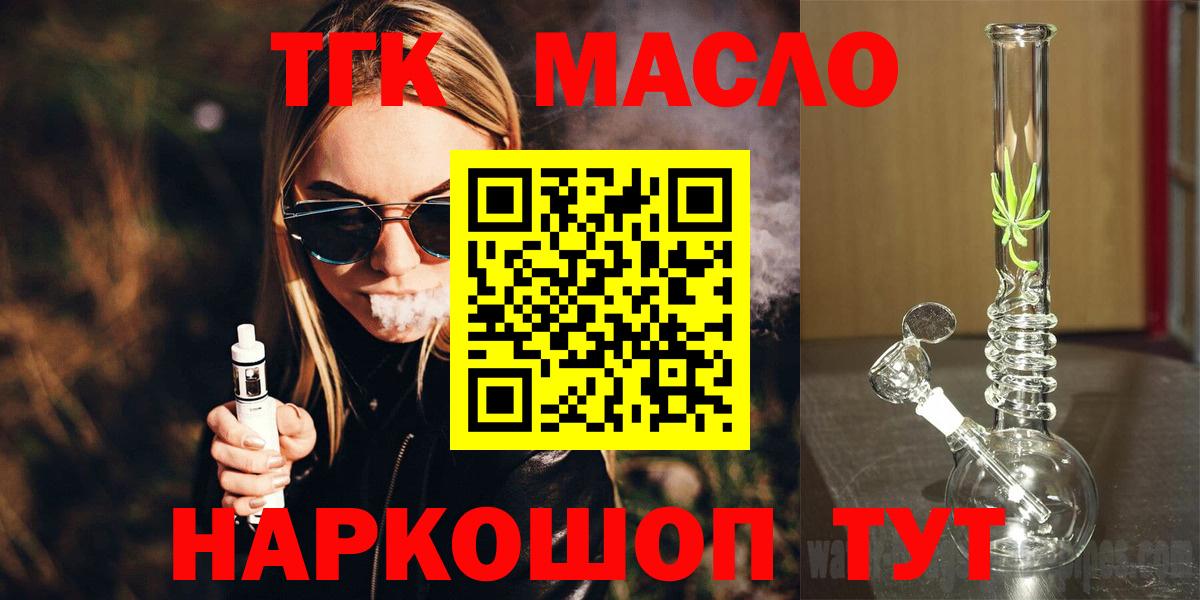 Нижний Тагил  ТГК THC oil  Вход с VPN 
